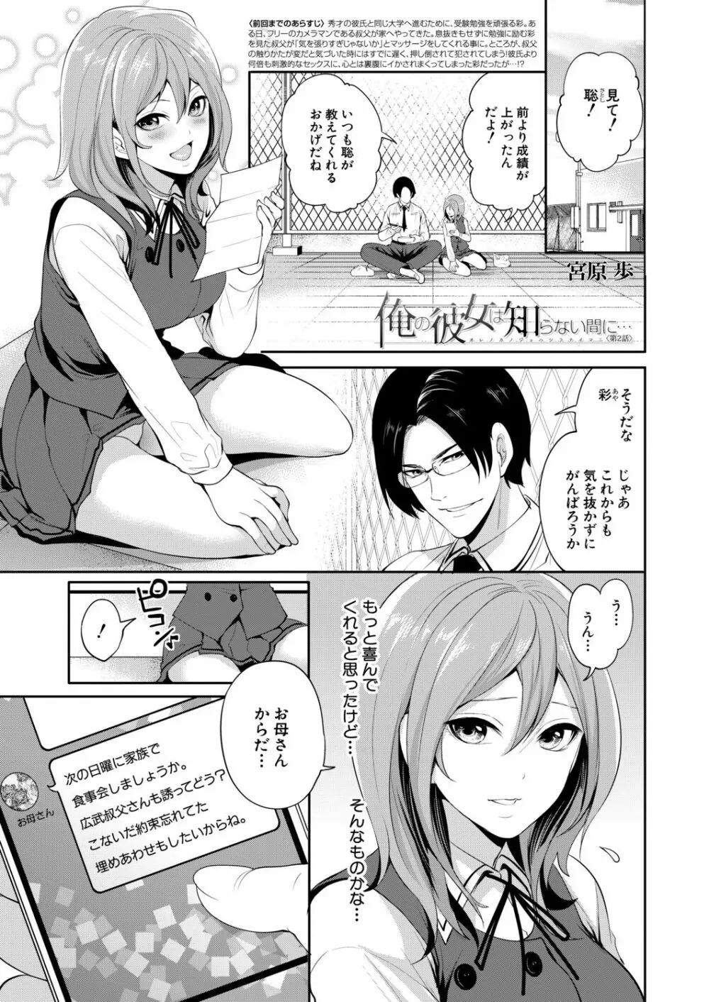 俺の彼女は知らない間に… Page.41