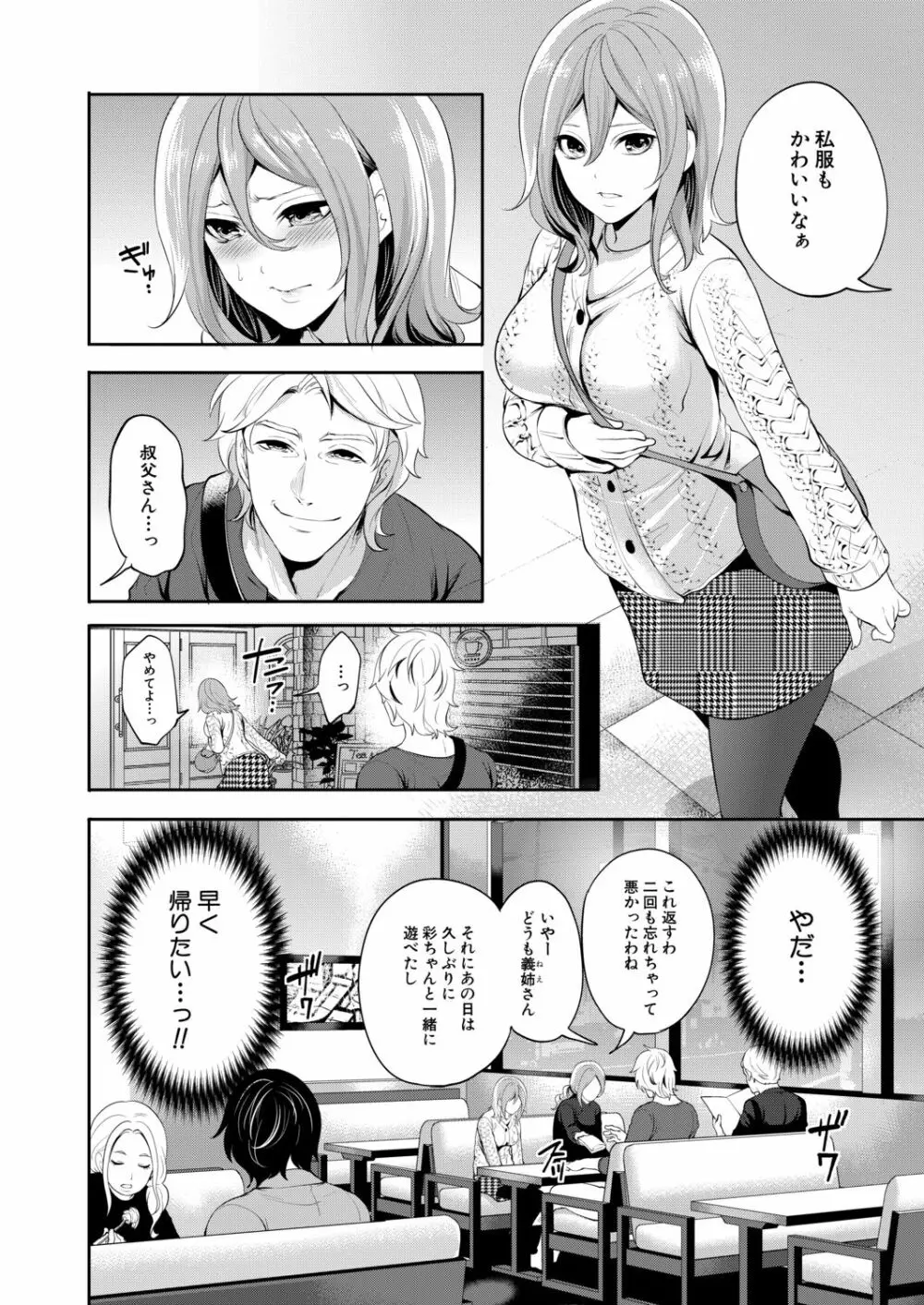 俺の彼女は知らない間に… Page.44