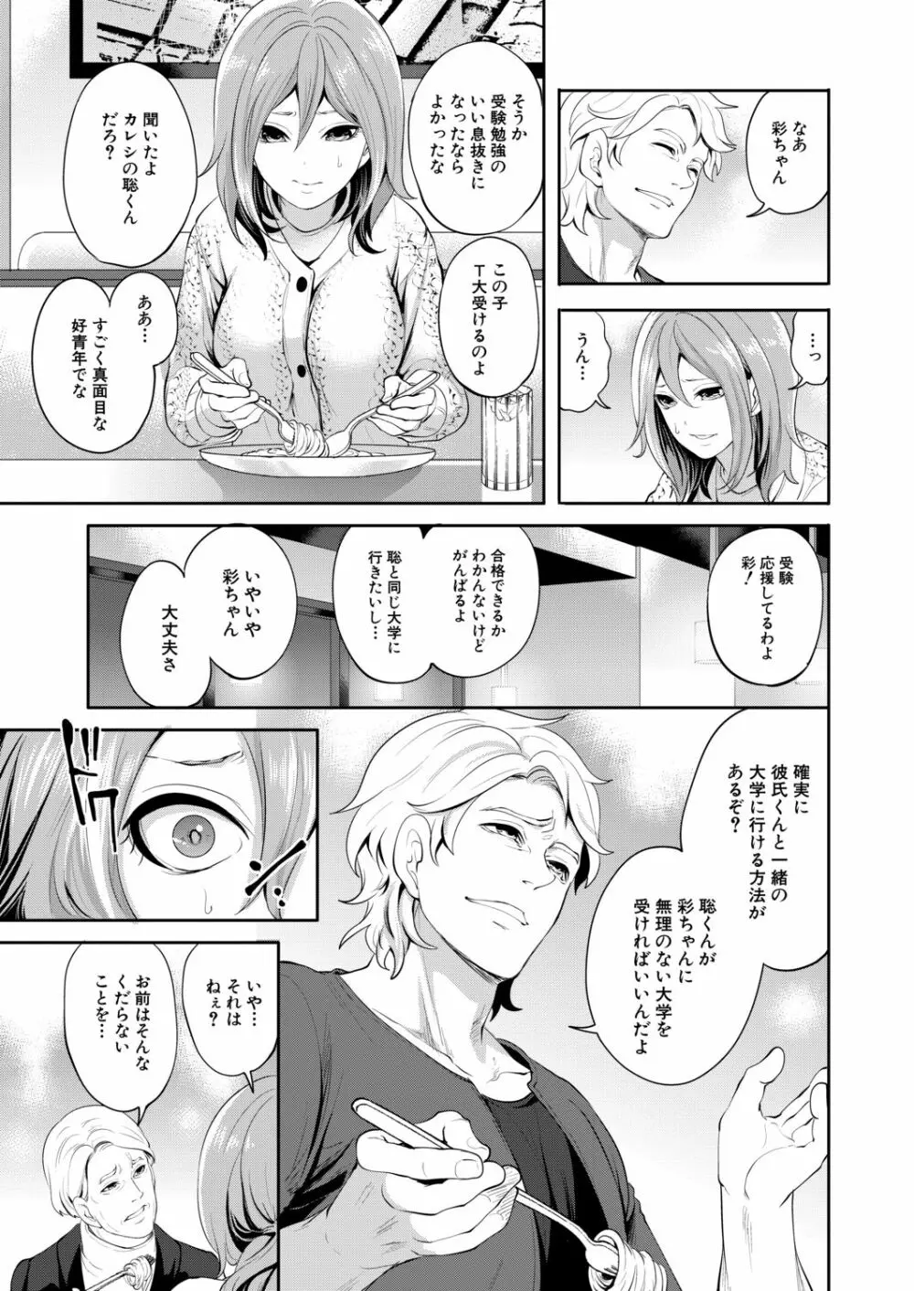 俺の彼女は知らない間に… Page.45