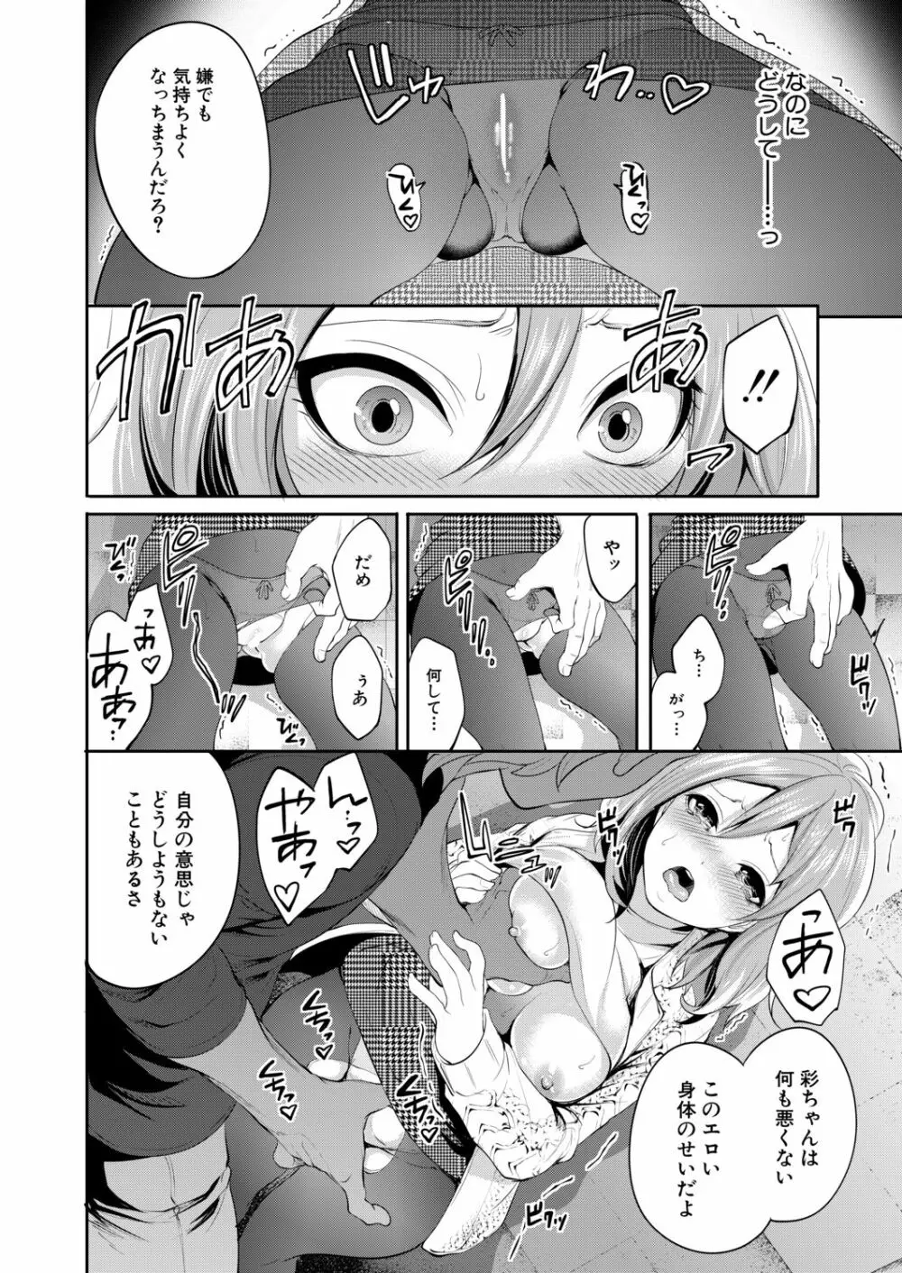 俺の彼女は知らない間に… Page.54