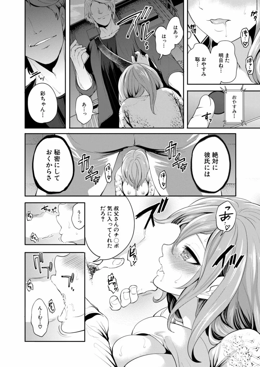 俺の彼女は知らない間に… Page.60