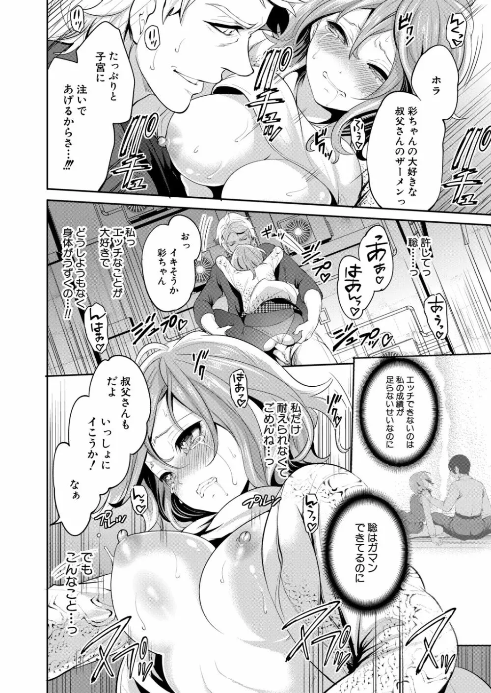 俺の彼女は知らない間に… Page.76