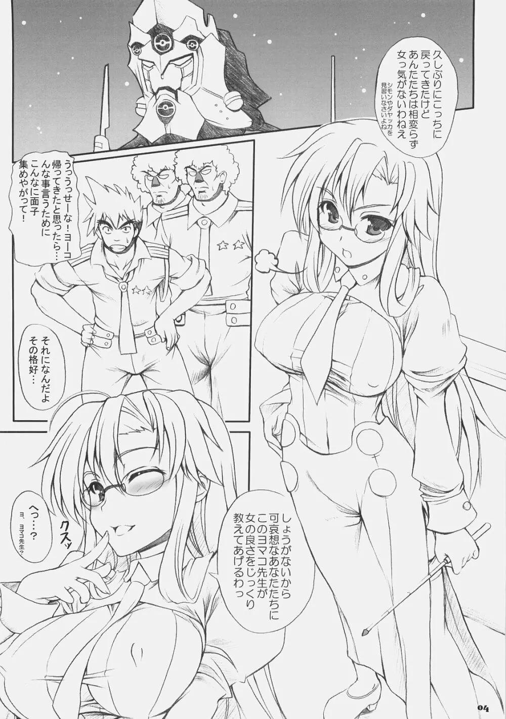 ヨマコ先生の計算ドリル Page.3