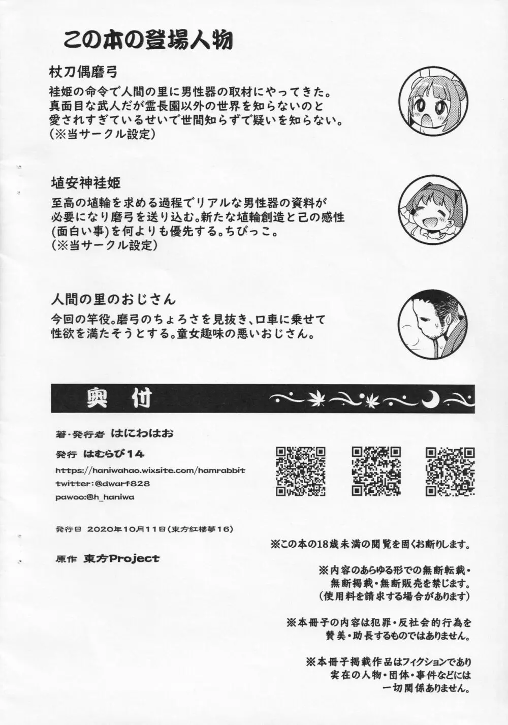調査指令!! 埴輪兵長VS怒張埴輪 Page.6