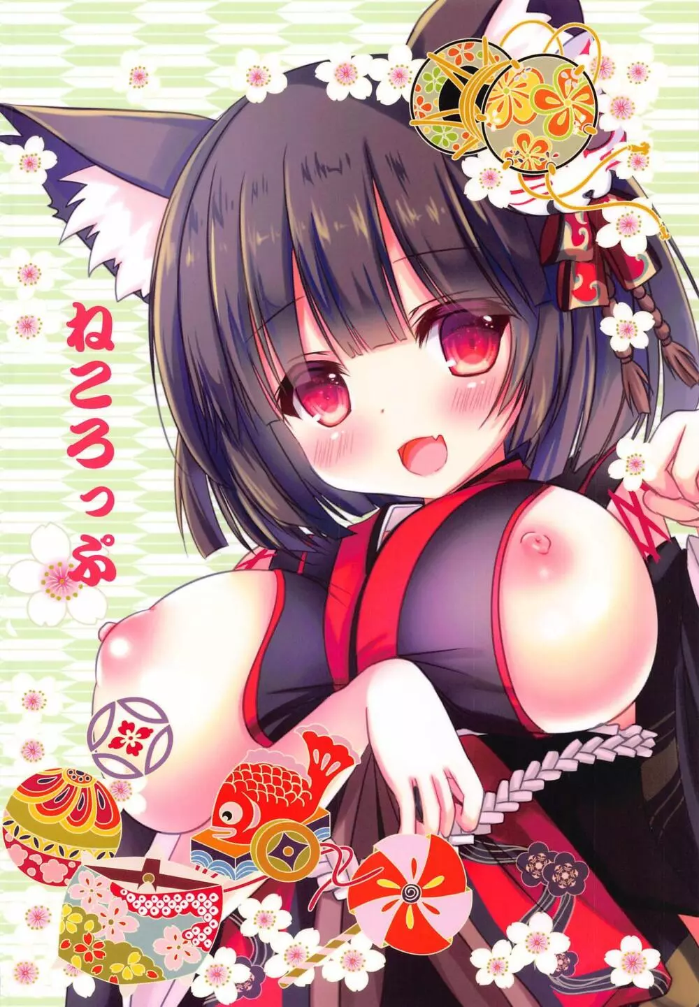 山城は殿様といちゃらぶしたい Page.19