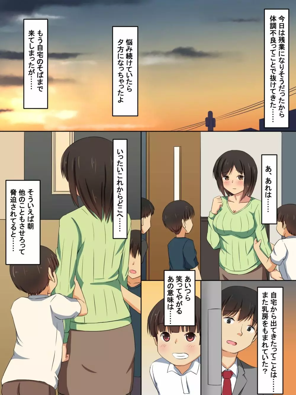 嫁が息子の友達に…… Page.4