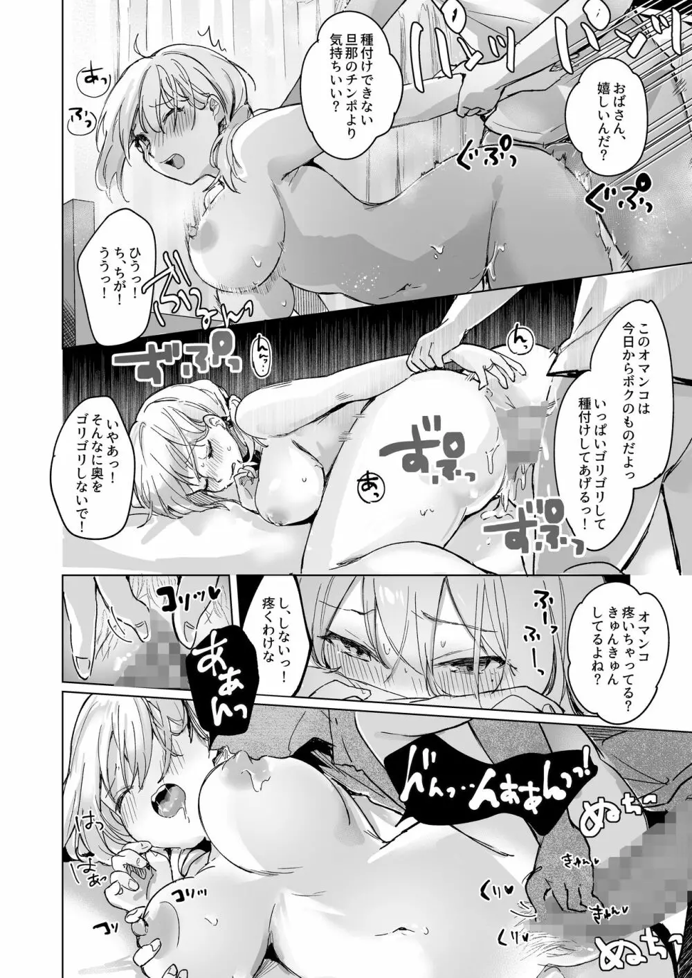 少子化対策で近所のクソガキに寝取られる妻 Page.12