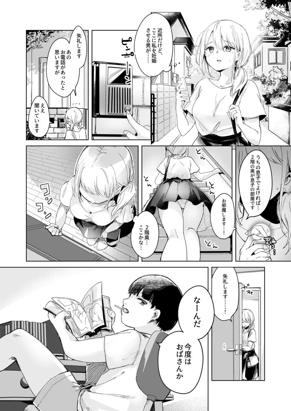 少子化対策で近所のクソガキに寝取られる妻 Page.3