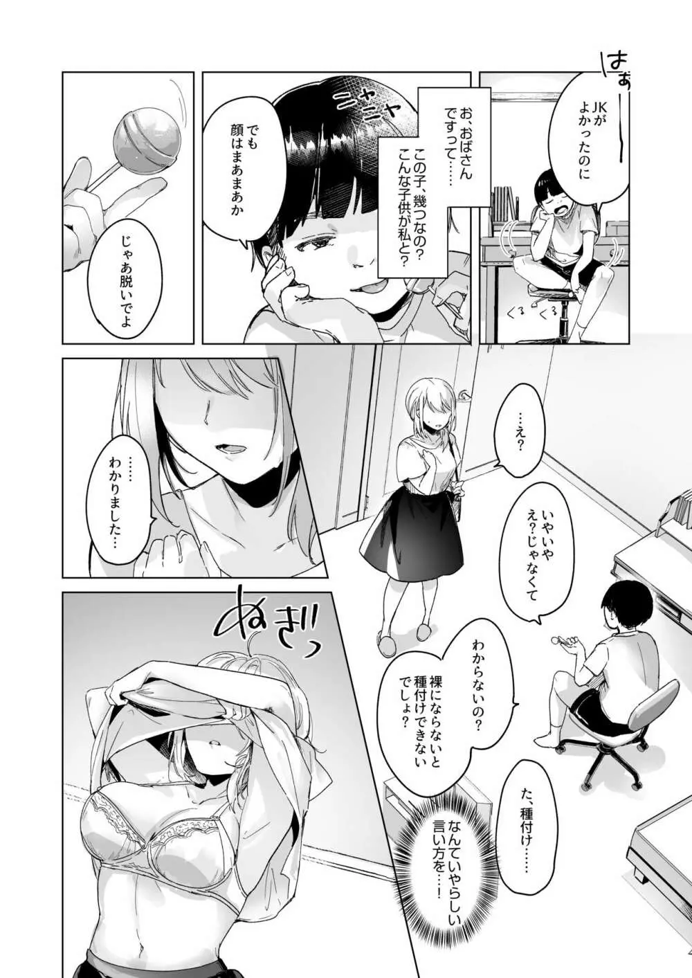 少子化対策で近所のクソガキに寝取られる妻 Page.4