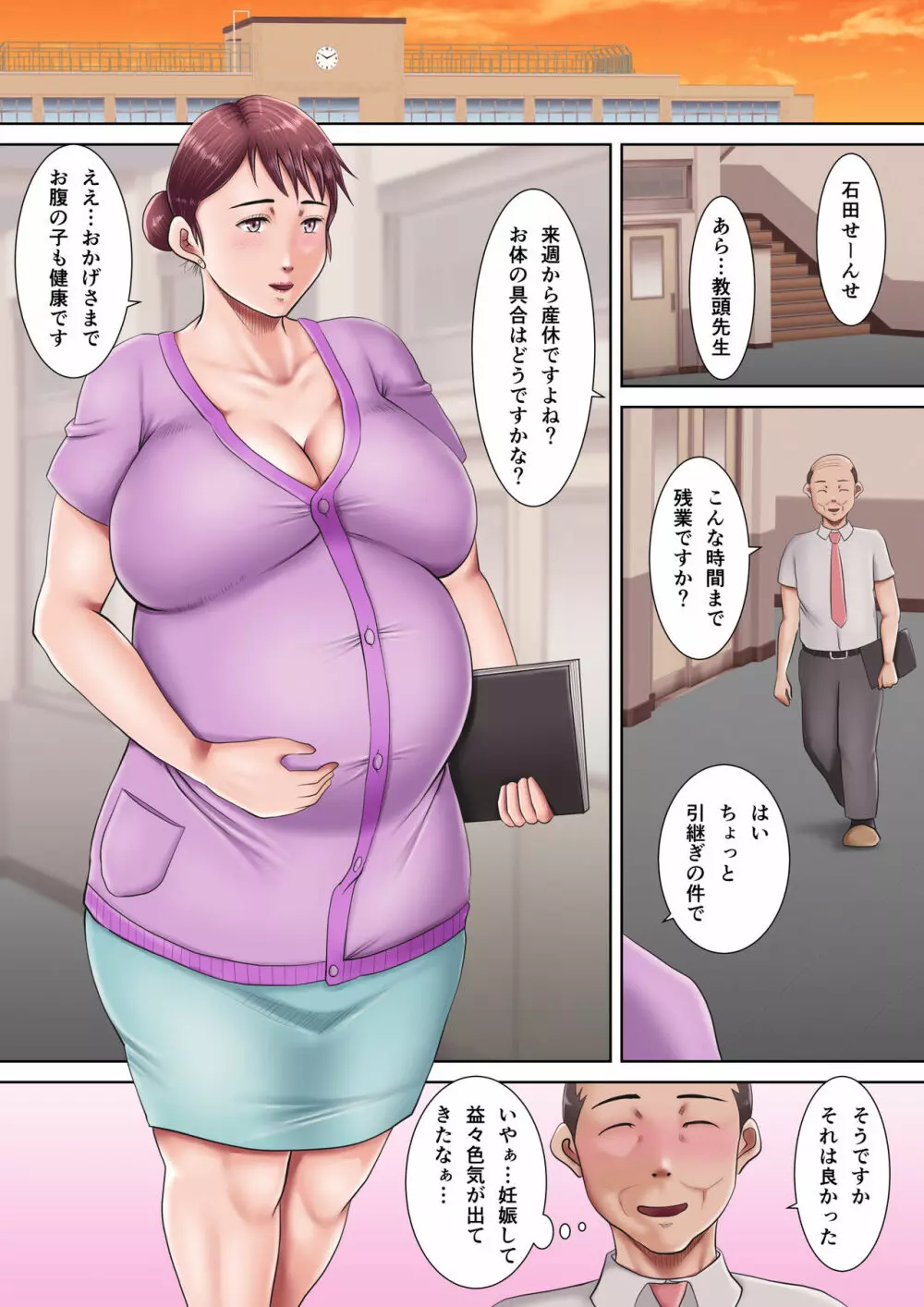 僕らの肉便器先生2 ～人妻教師の壊し方～ Page.64