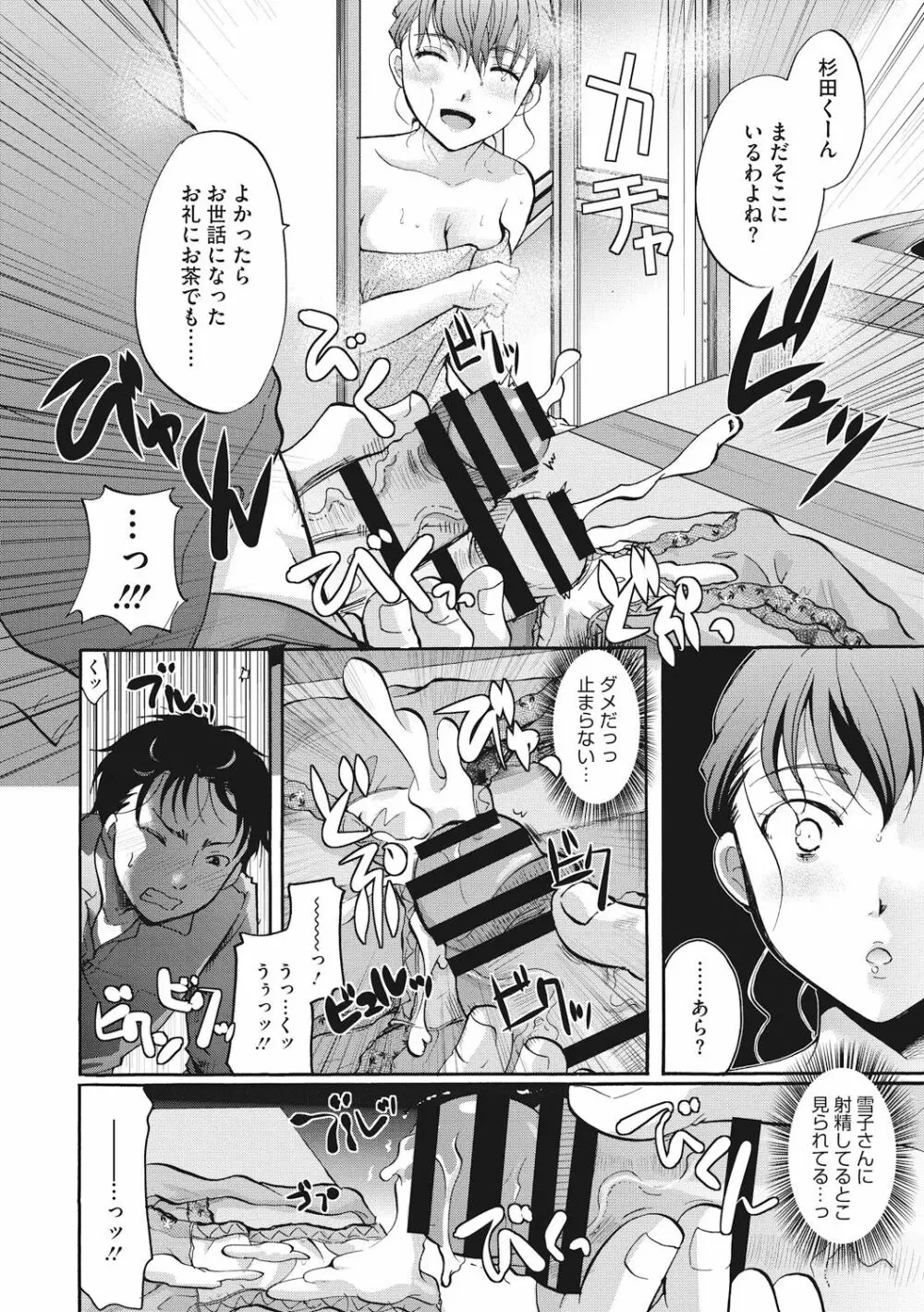 コットン&レース Page.104