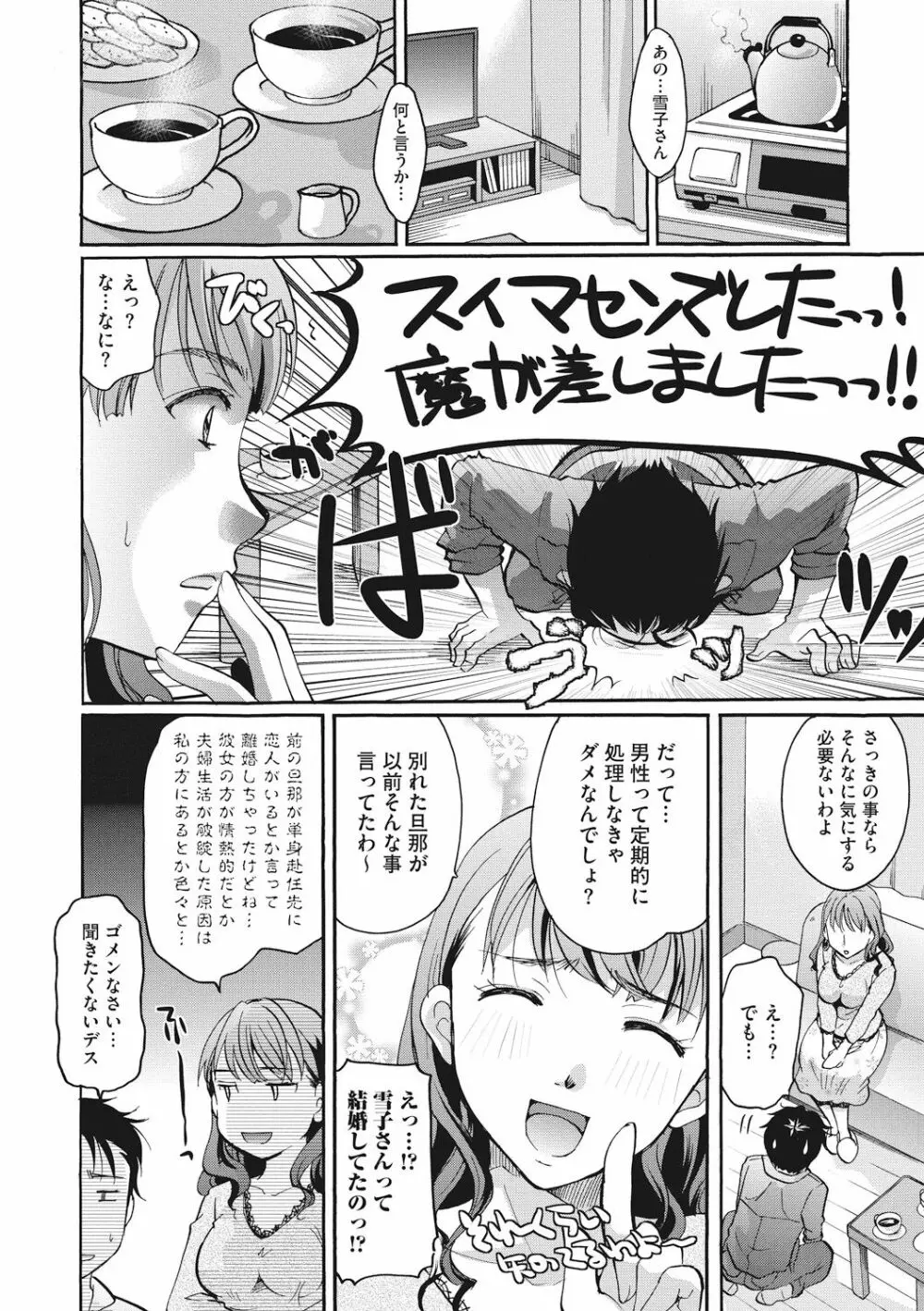 コットン&レース Page.106