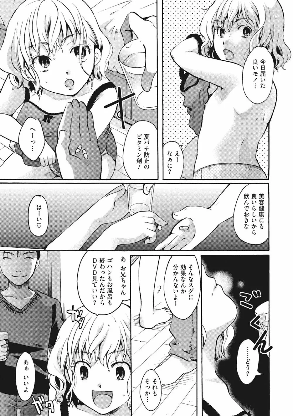 コットン&レース Page.133