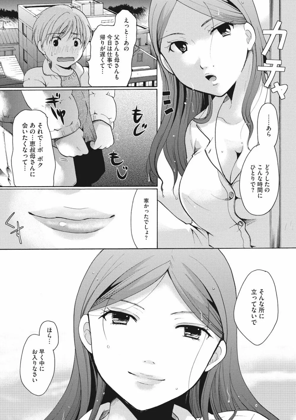 コットン&レース Page.179