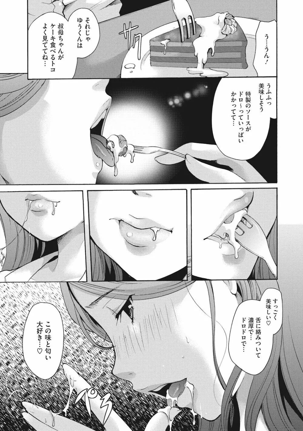 コットン&レース Page.183