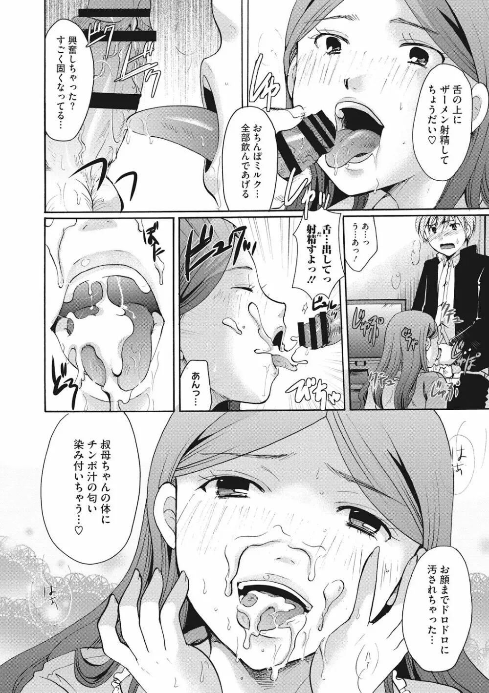 コットン&レース Page.188