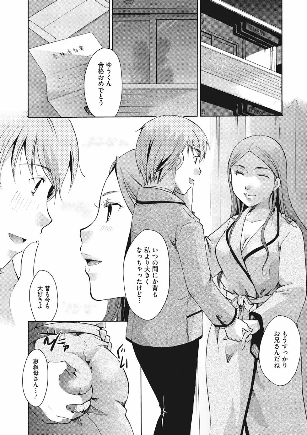 コットン&レース Page.190