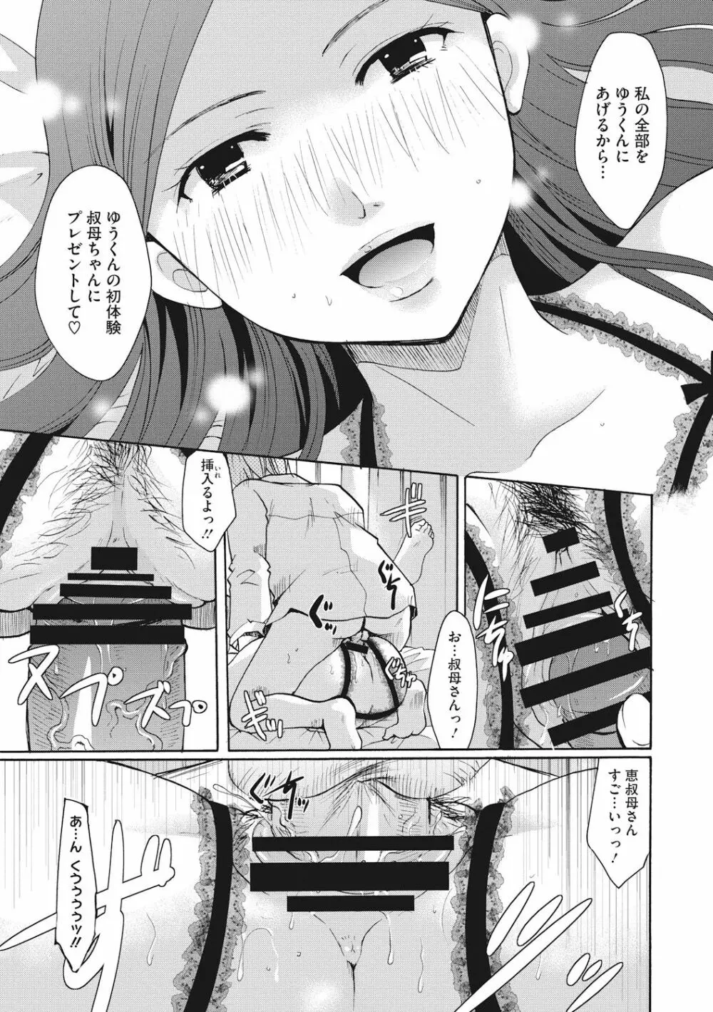 コットン&レース Page.193