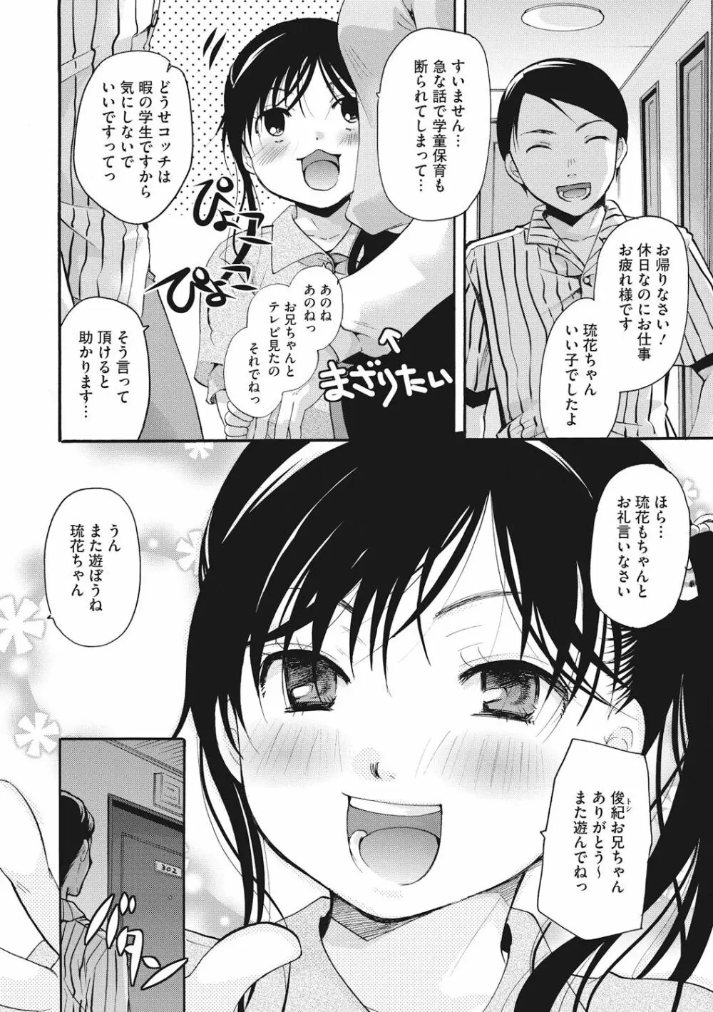 コットン&レース Page.30