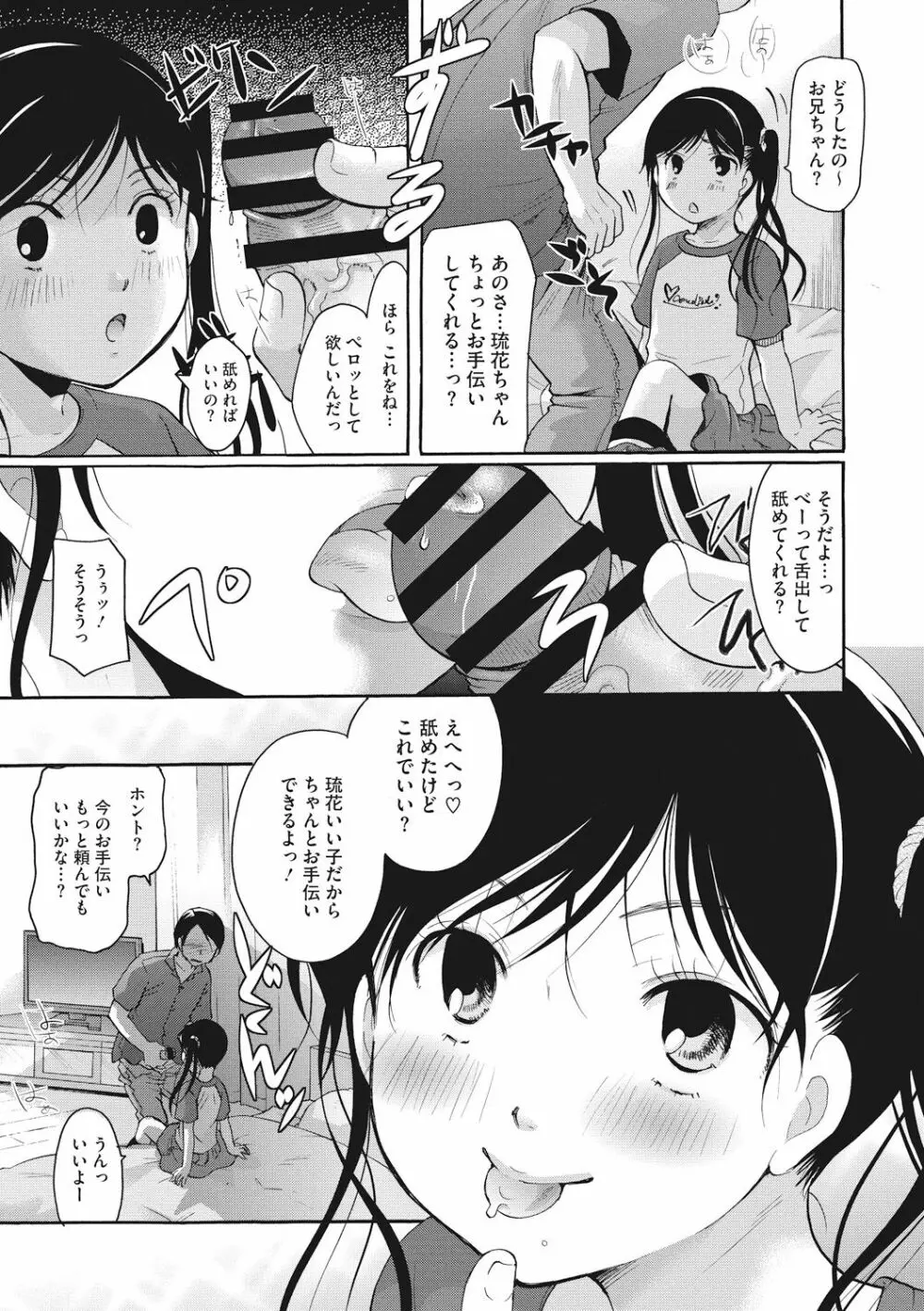 コットン&レース Page.41