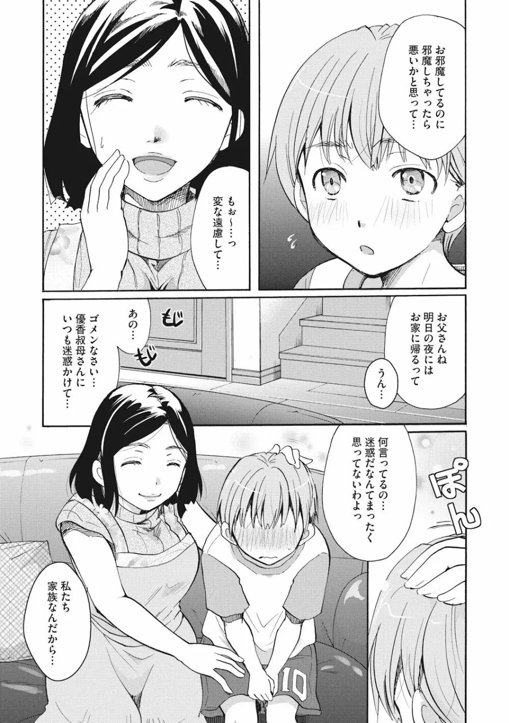 コットン&レース Page.81