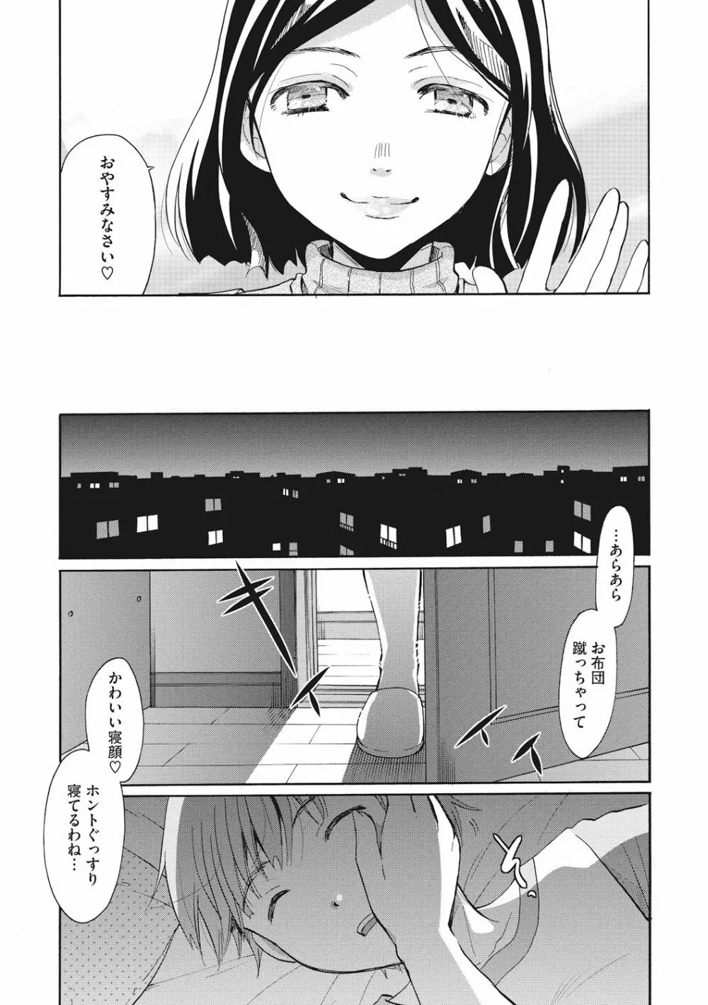 コットン&レース Page.83