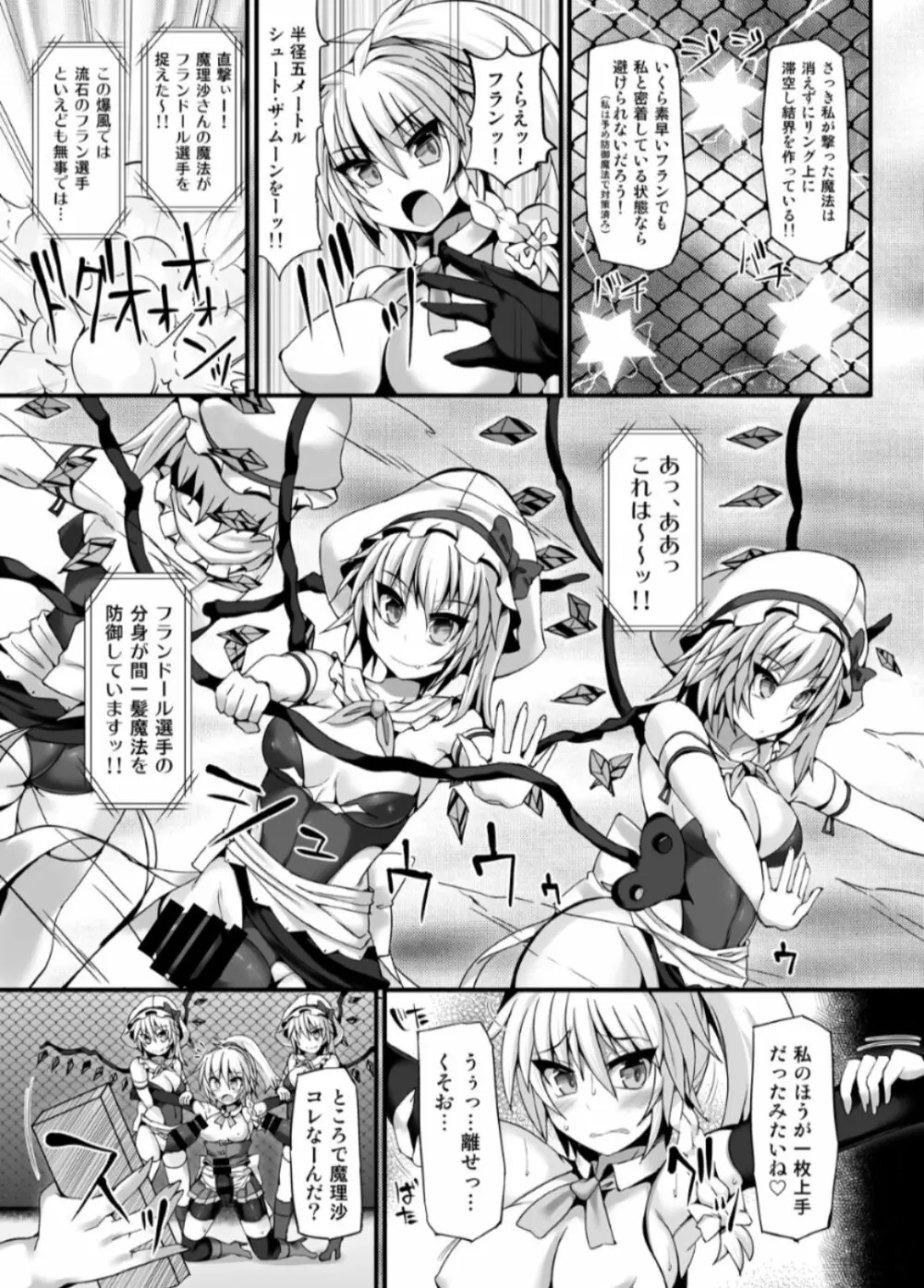 幻想 郷 フ タ ナ リ チ ン ポ レ ス リ ン グ 6 魔 理 沙 VS フ ラ ン ド ー ル Page.10