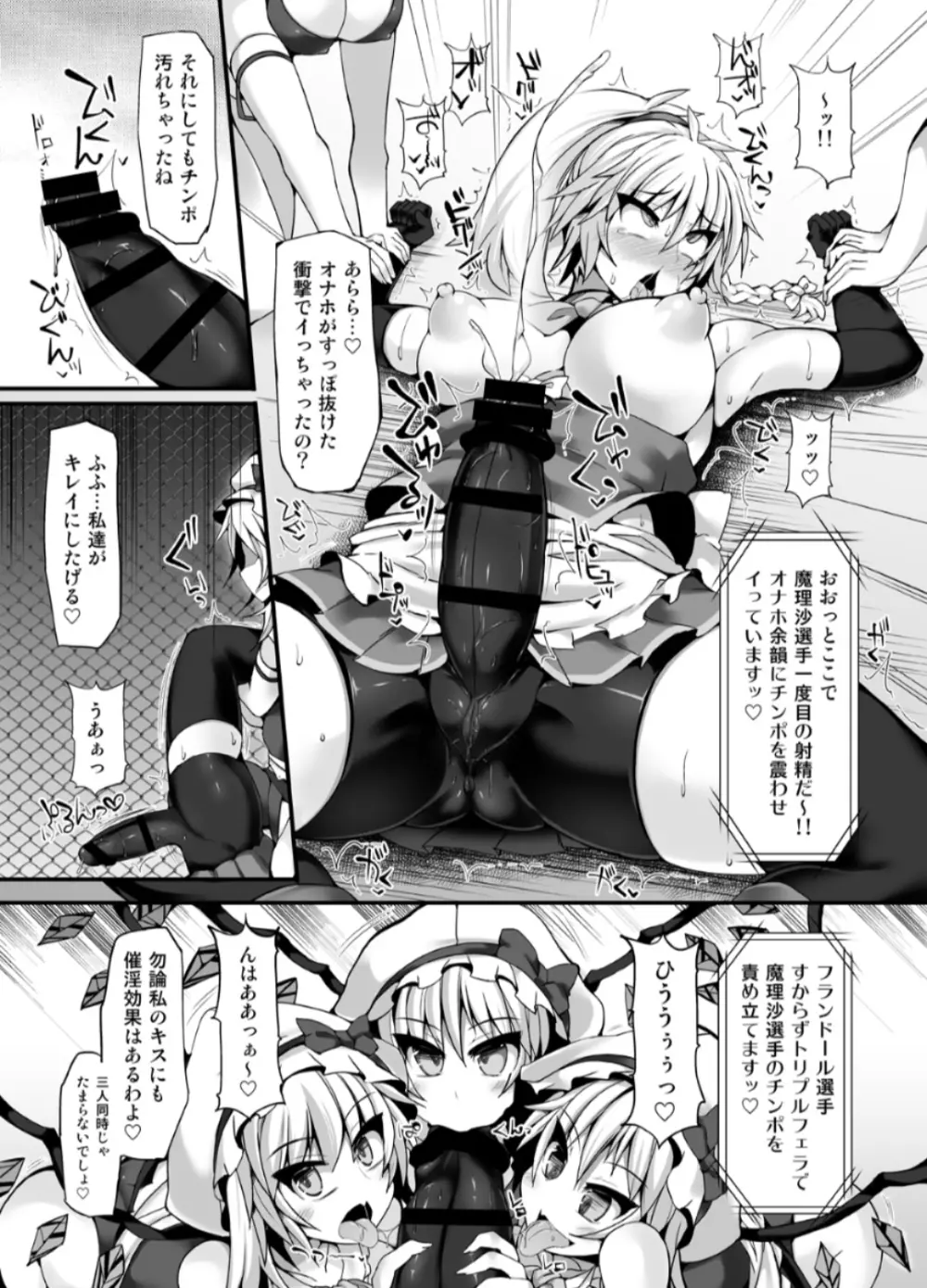 幻想 郷 フ タ ナ リ チ ン ポ レ ス リ ン グ 6 魔 理 沙 VS フ ラ ン ド ー ル Page.14