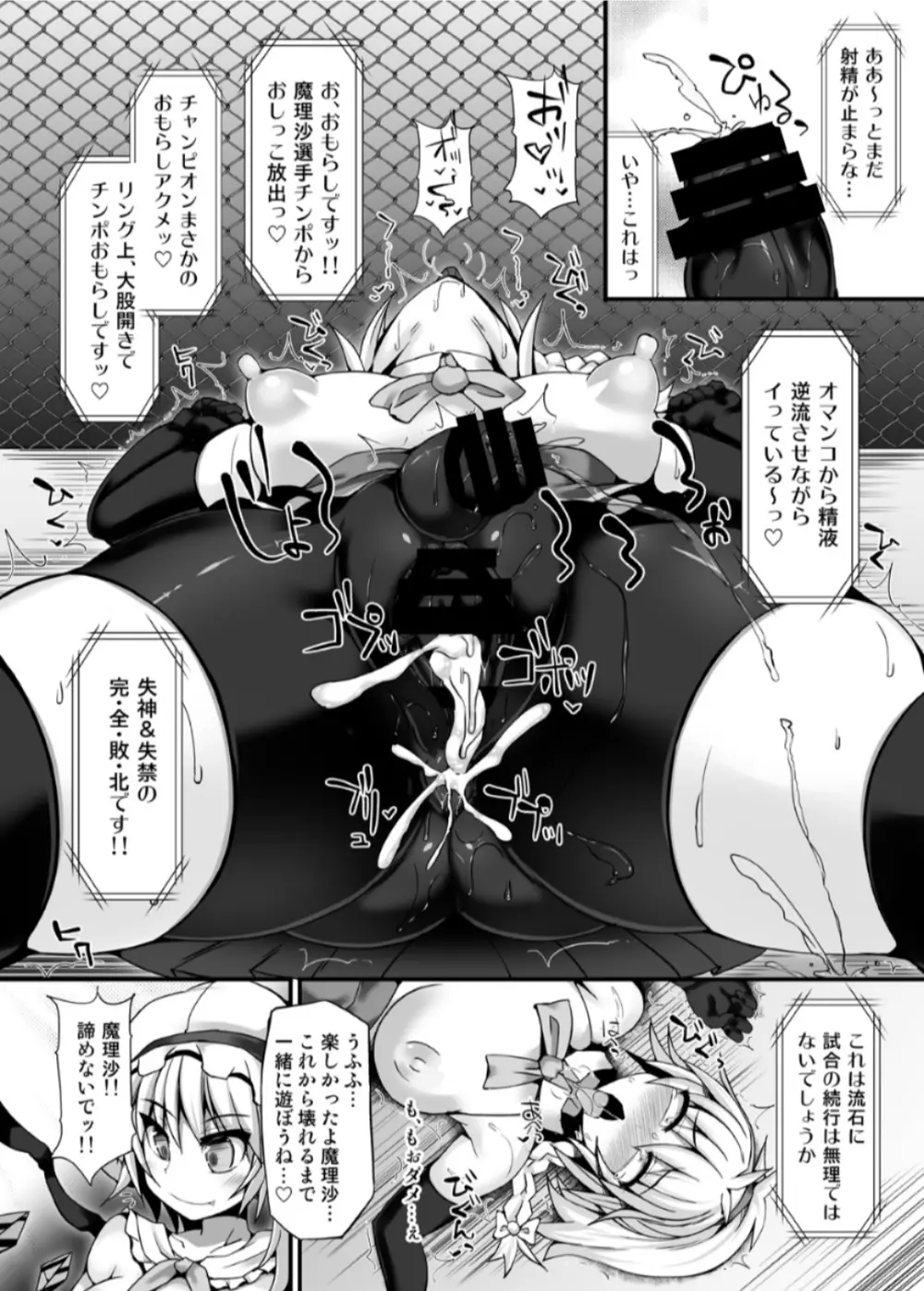 幻想 郷 フ タ ナ リ チ ン ポ レ ス リ ン グ 6 魔 理 沙 VS フ ラ ン ド ー ル Page.21