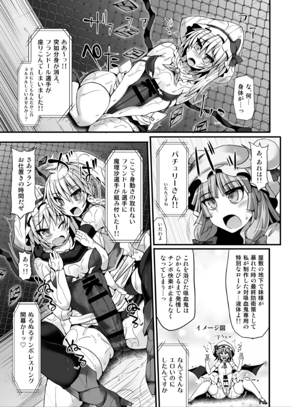 幻想 郷 フ タ ナ リ チ ン ポ レ ス リ ン グ 6 魔 理 沙 VS フ ラ ン ド ー ル Page.24