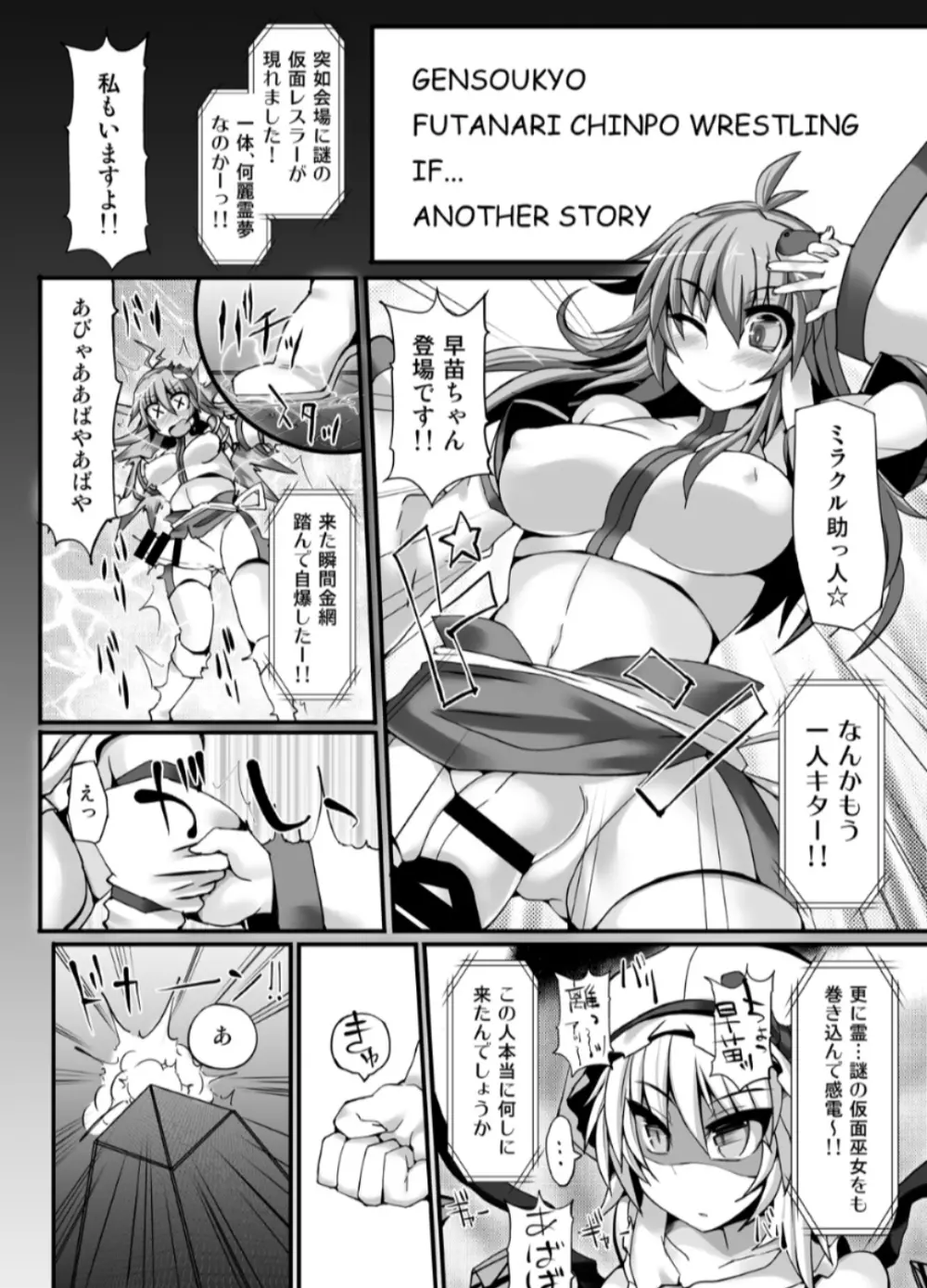 幻想 郷 フ タ ナ リ チ ン ポ レ ス リ ン グ 6 魔 理 沙 VS フ ラ ン ド ー ル Page.30