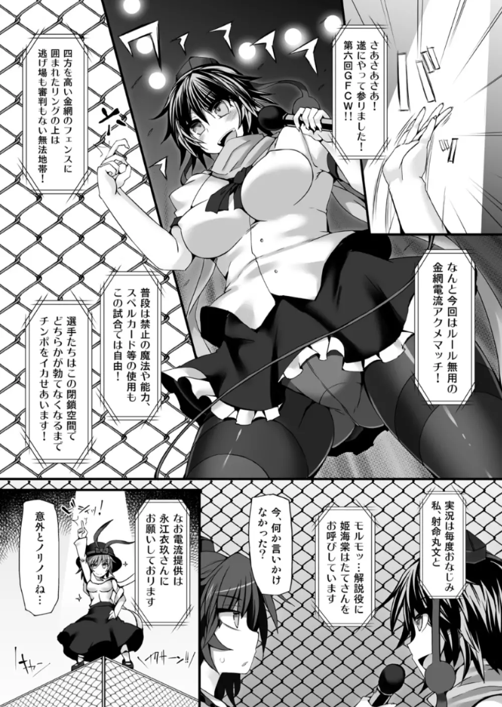 幻想 郷 フ タ ナ リ チ ン ポ レ ス リ ン グ 6 魔 理 沙 VS フ ラ ン ド ー ル Page.4