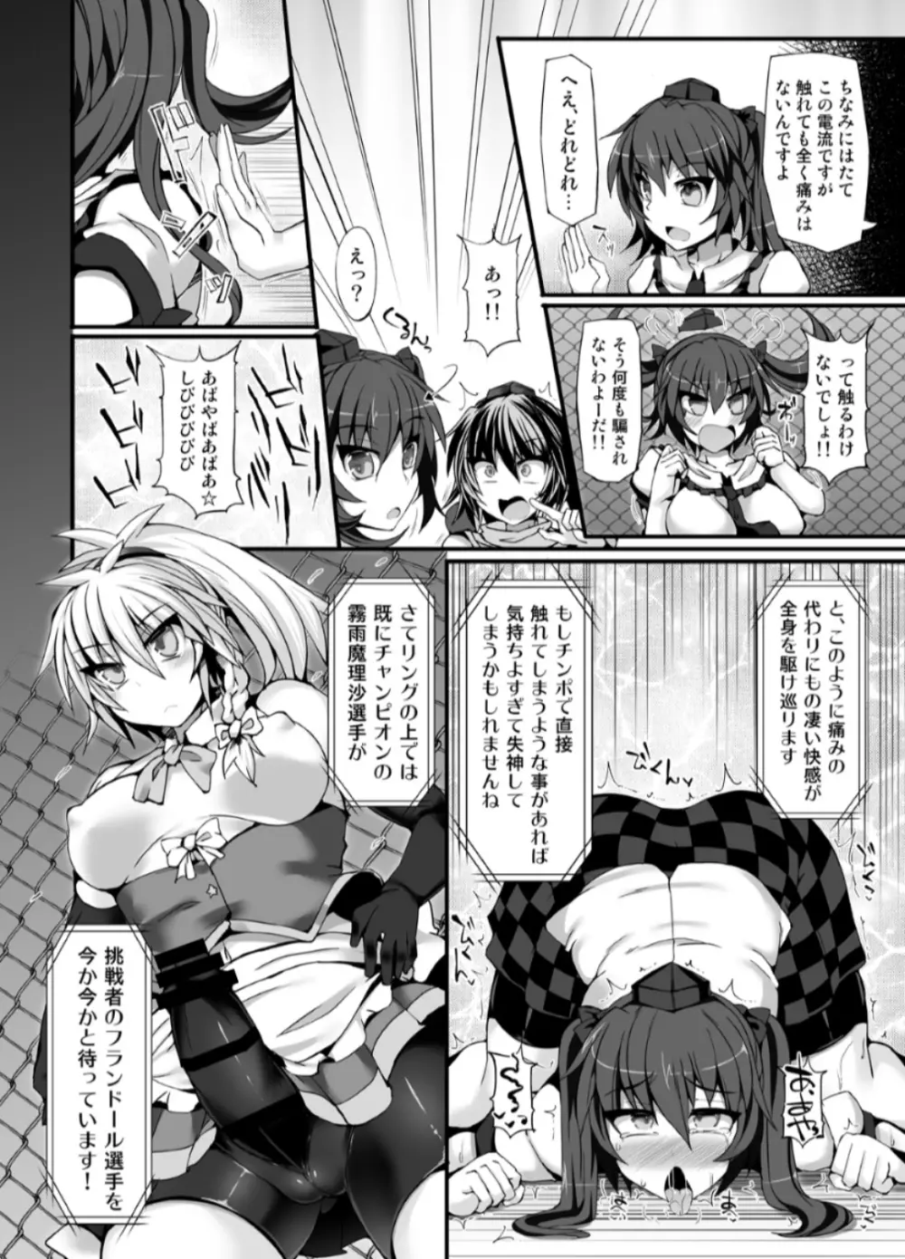 幻想 郷 フ タ ナ リ チ ン ポ レ ス リ ン グ 6 魔 理 沙 VS フ ラ ン ド ー ル Page.5