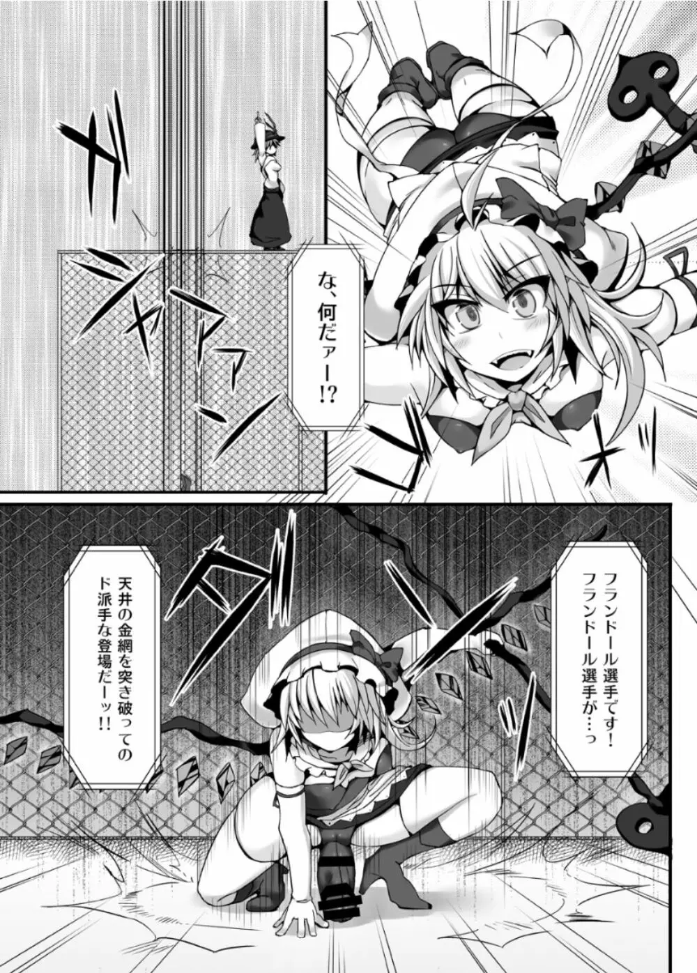 幻想 郷 フ タ ナ リ チ ン ポ レ ス リ ン グ 6 魔 理 沙 VS フ ラ ン ド ー ル Page.7