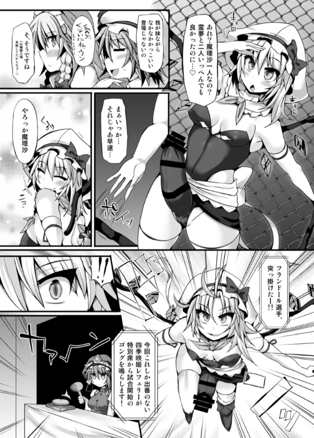 幻想 郷 フ タ ナ リ チ ン ポ レ ス リ ン グ 6 魔 理 沙 VS フ ラ ン ド ー ル Page.8