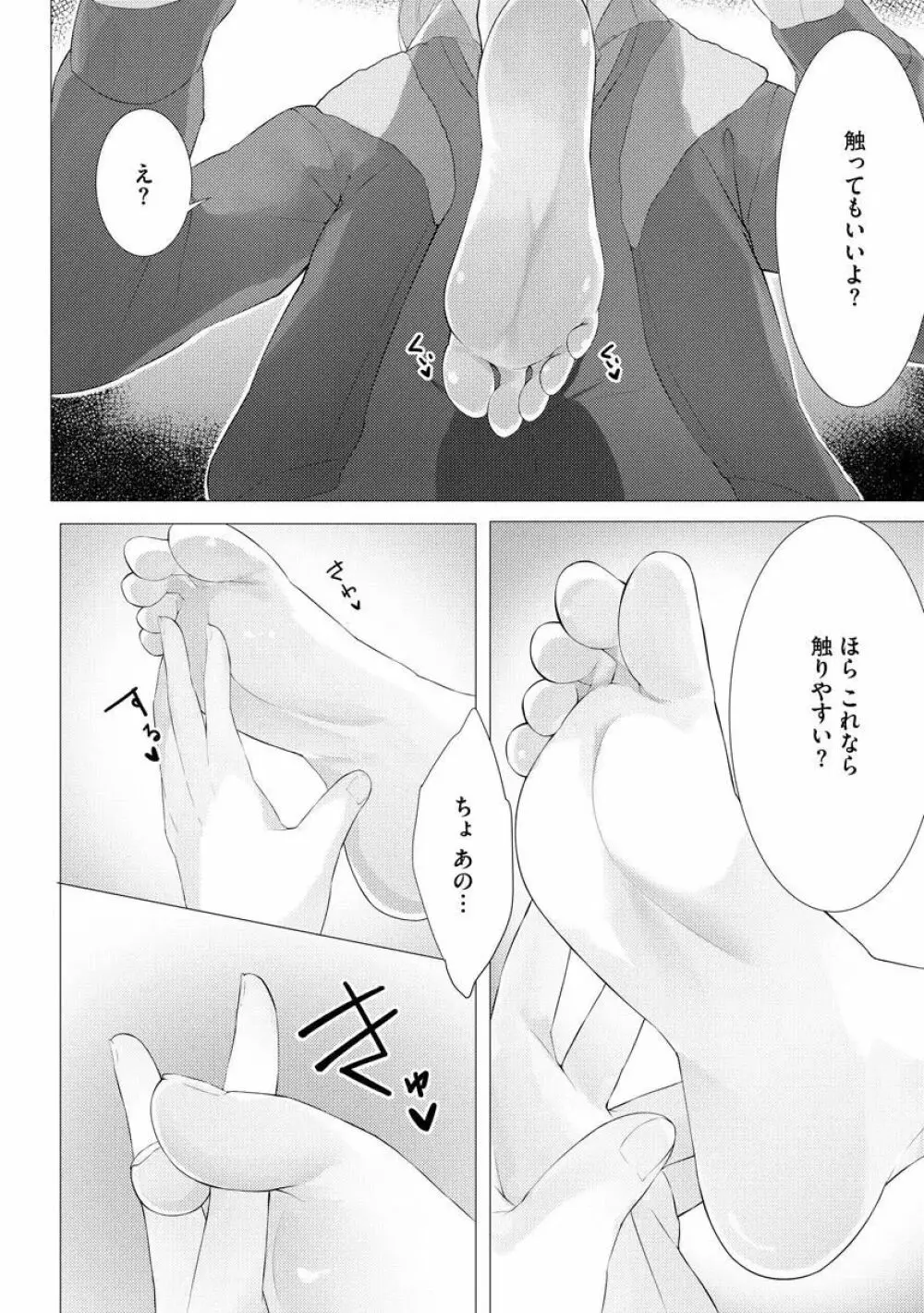 ふーとらっぷ 第1話 Page.15