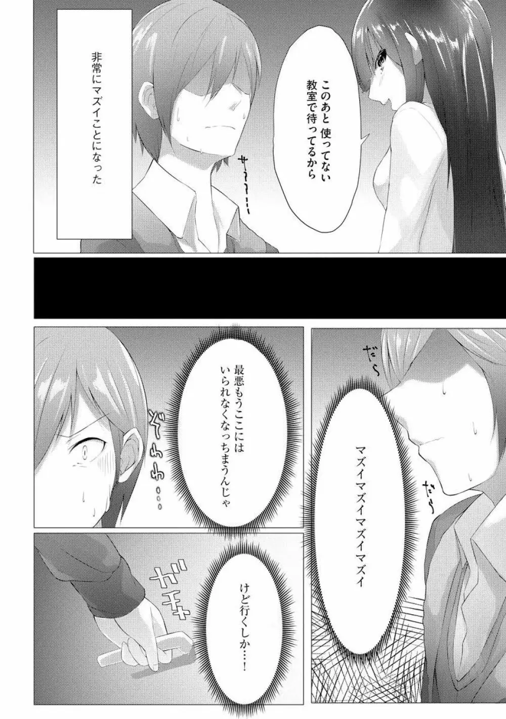 ふーとらっぷ 第1話 Page.9
