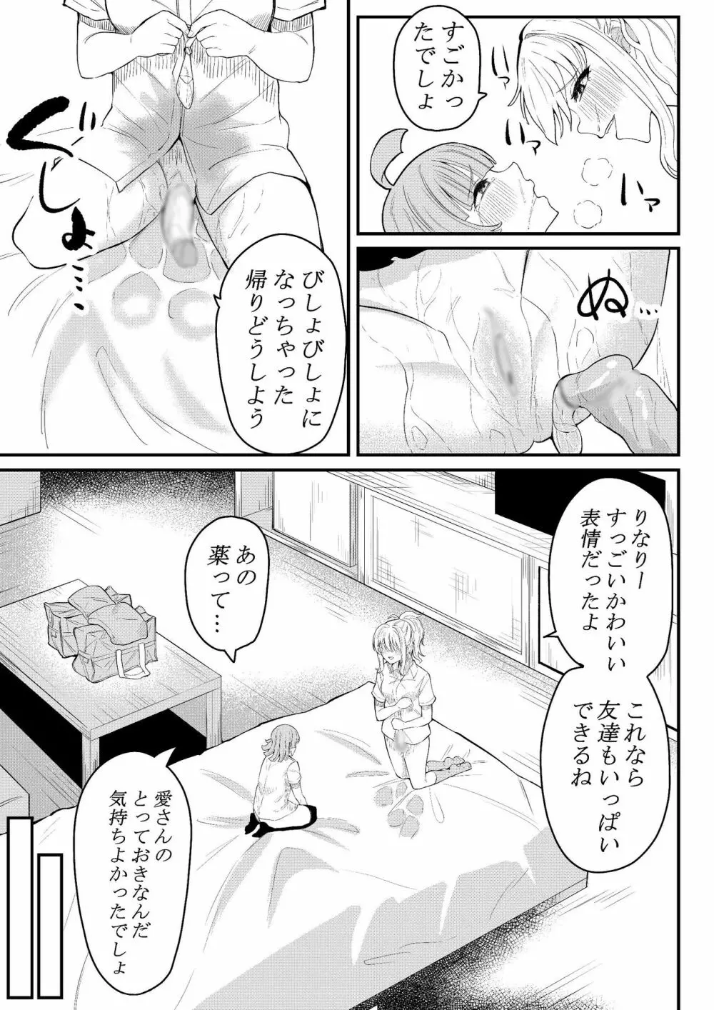 友達になってくれる? Page.12