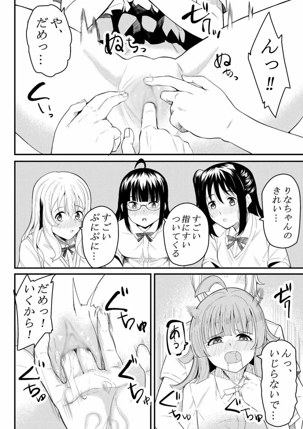 友達になってくれる? Page.17