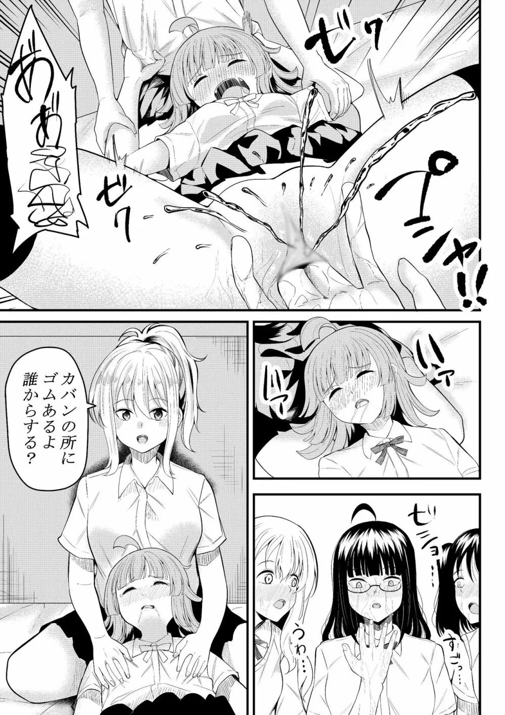 友達になってくれる? Page.18