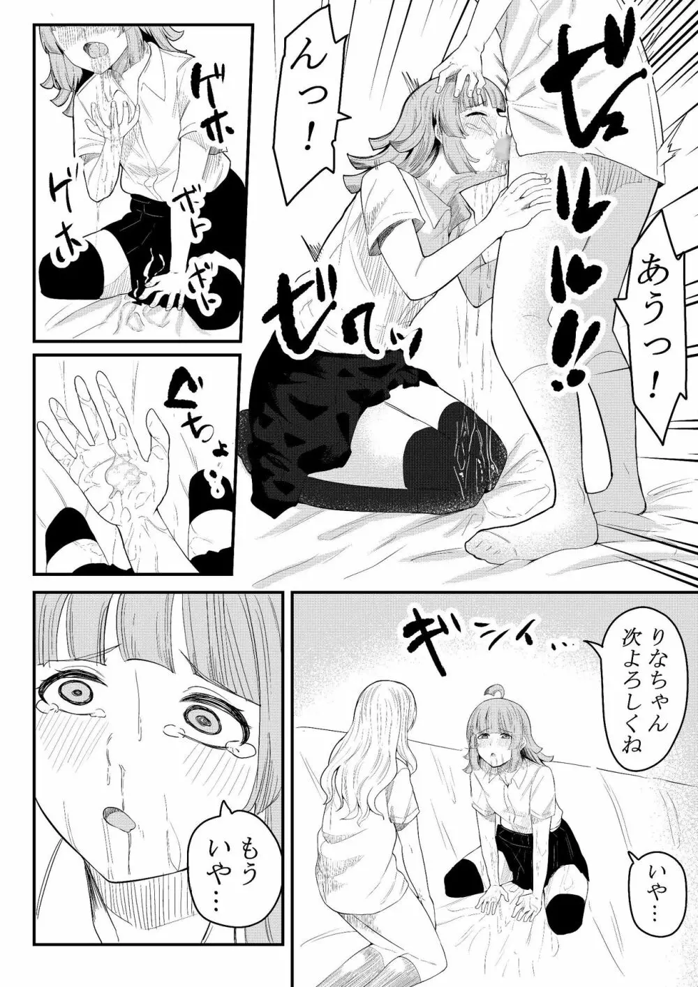 友達になってくれる? Page.23