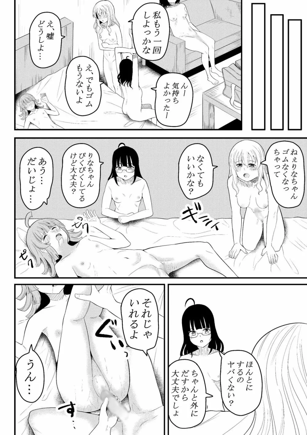 友達になってくれる? Page.27