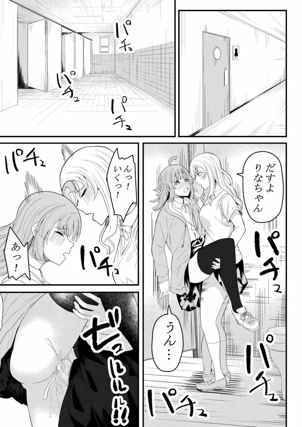 友達になってくれる? Page.32