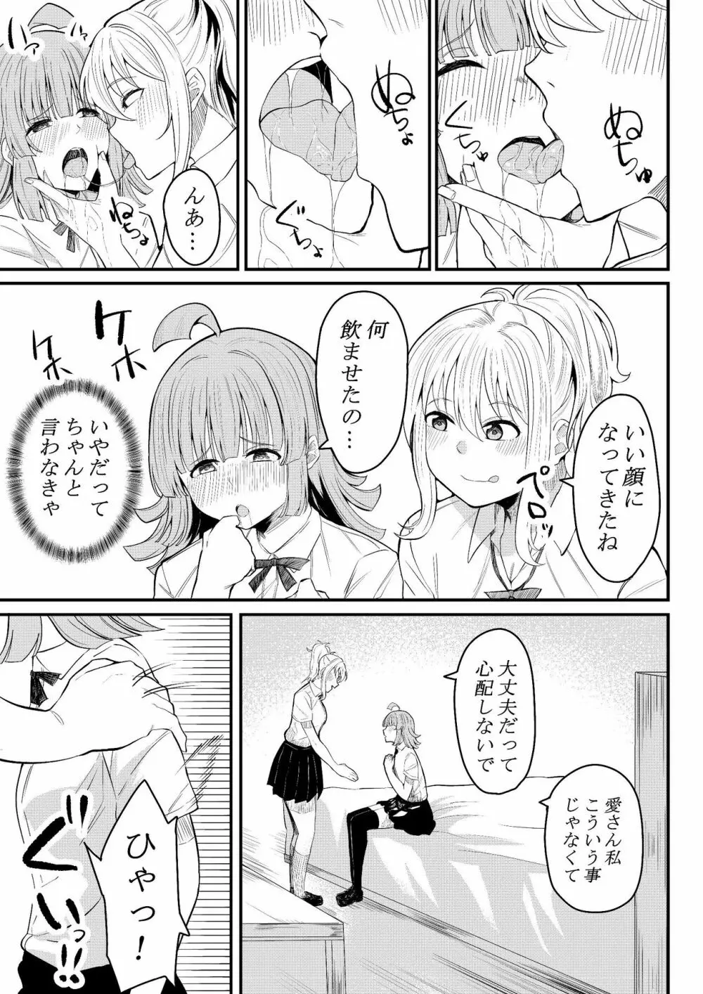 友達になってくれる? Page.6