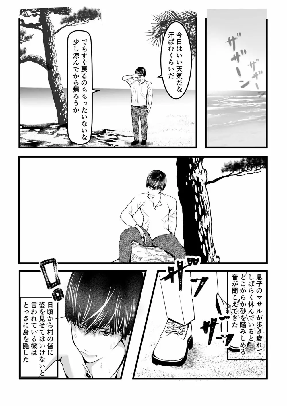 新月館主人 Page.5