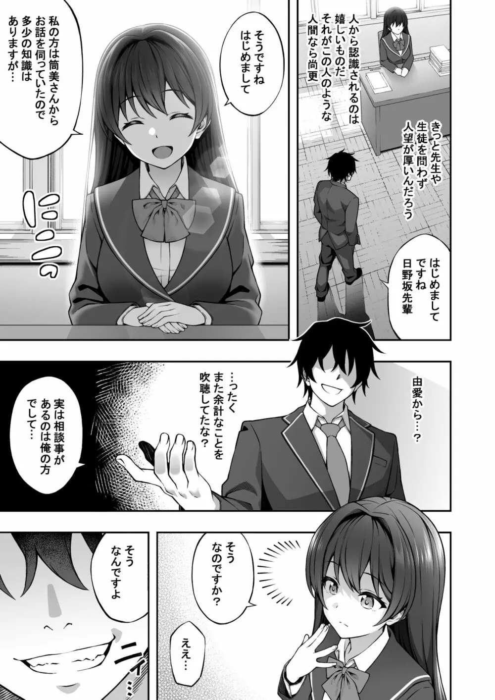 催眠術で真面目な生徒会長を手に入れた俺 Page.7