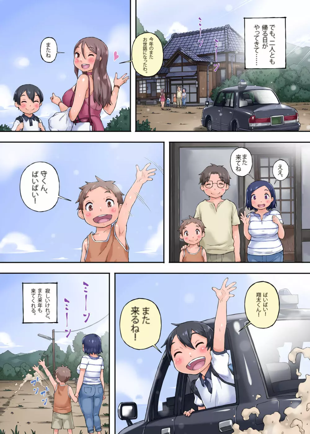 叔母さん寝取り～甥っ子ちんぽがデカすぎる件について Page.46