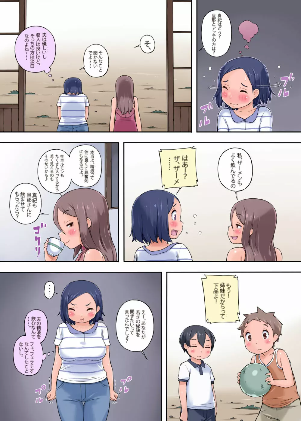 叔母さん寝取り～甥っ子ちんぽがデカすぎる件について Page.6