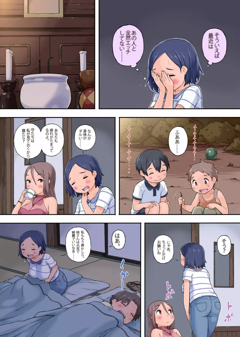 叔母さん寝取り～甥っ子ちんぽがデカすぎる件について Page.7