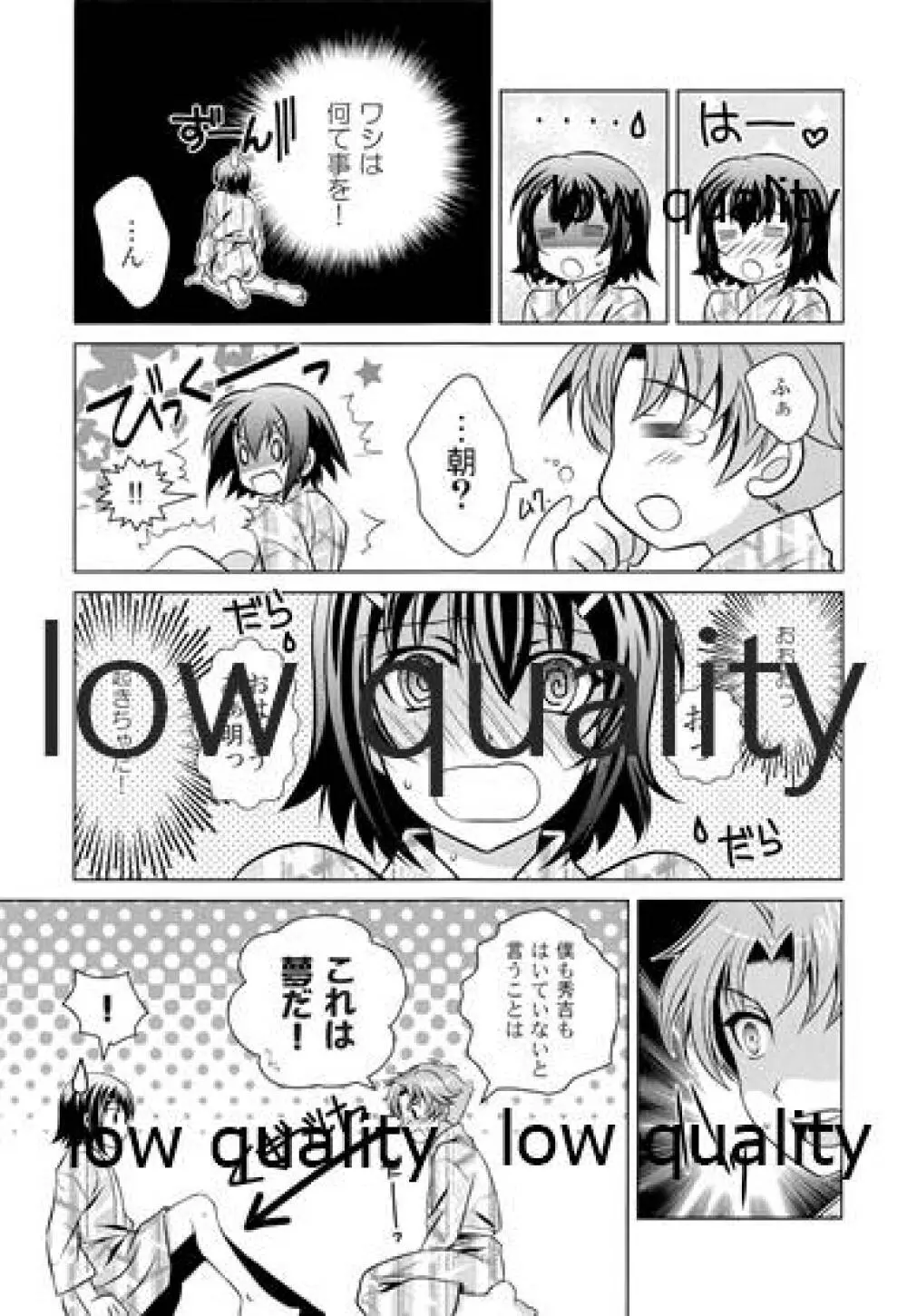 おとこの娘のほんフィーア Page.6